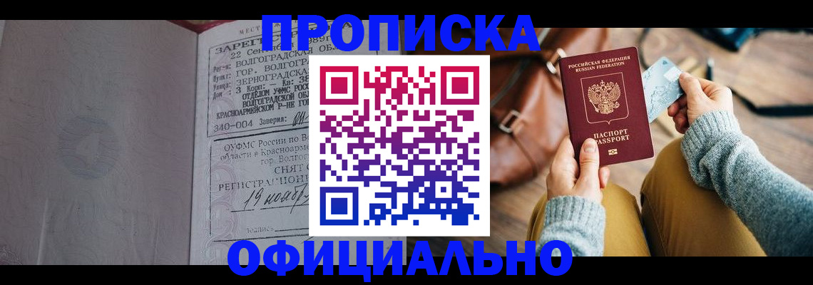 прописка ребенка в Ярославле