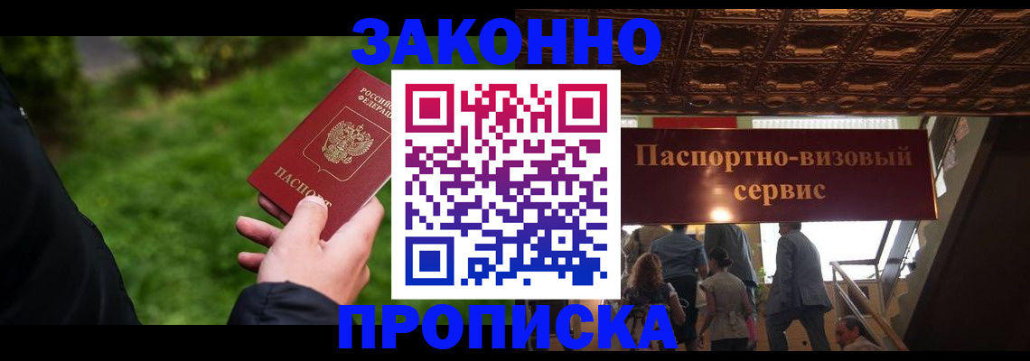 прописка регистрация в Ярославле